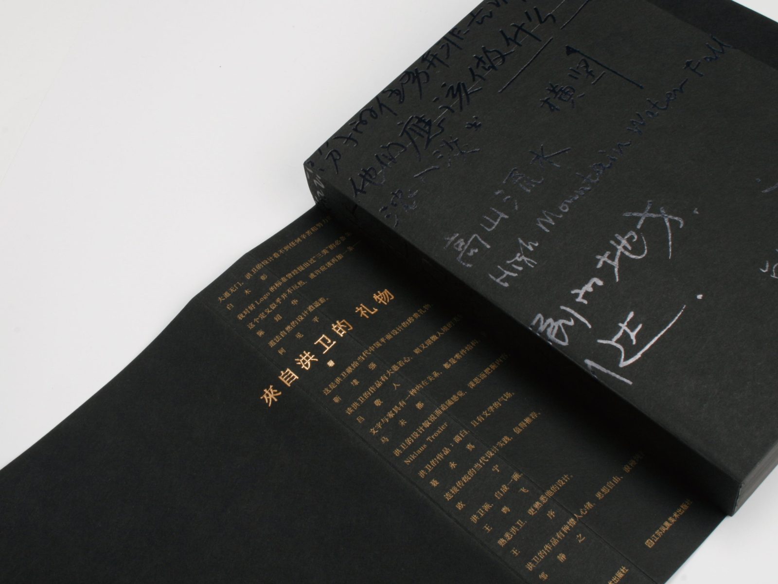 来自洪卫的礼物