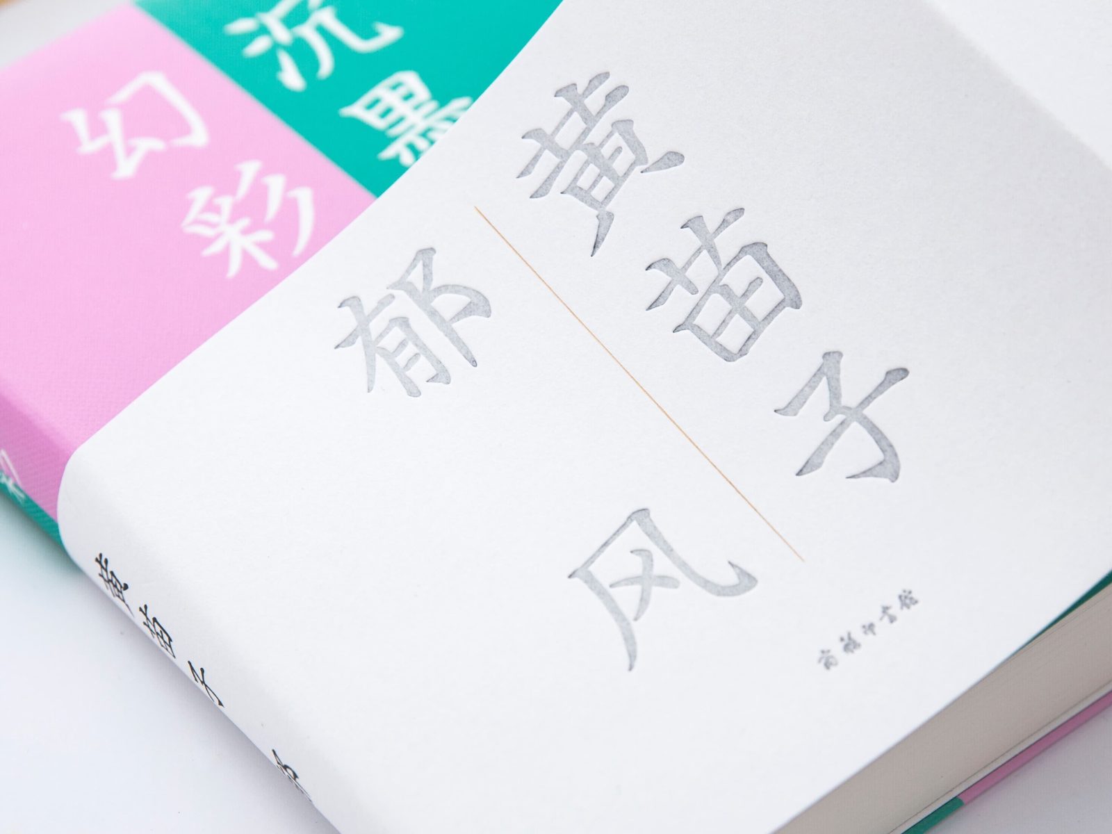 流金文丛·第二辑