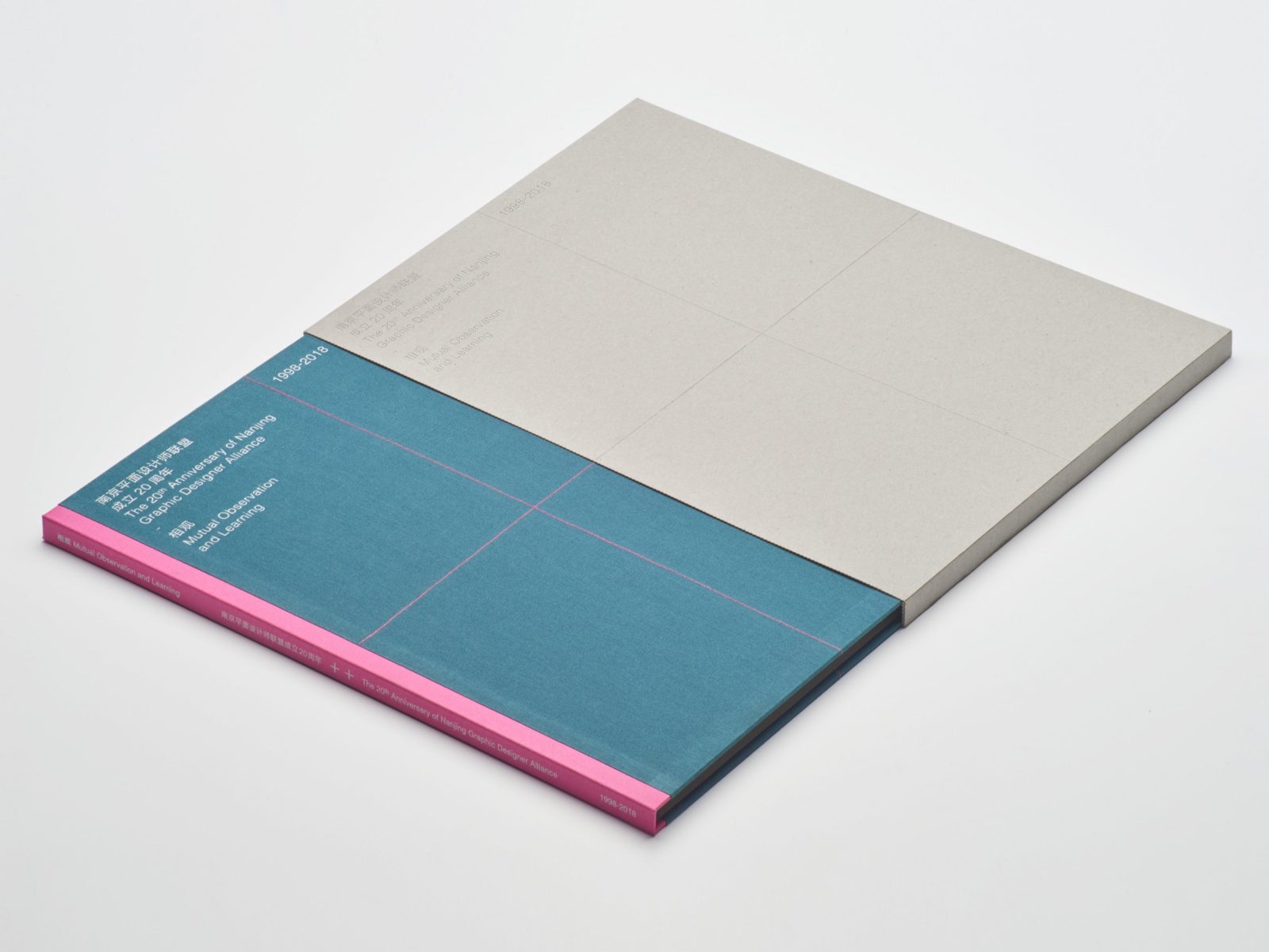 相观——南京平面设计联盟成立二十周年