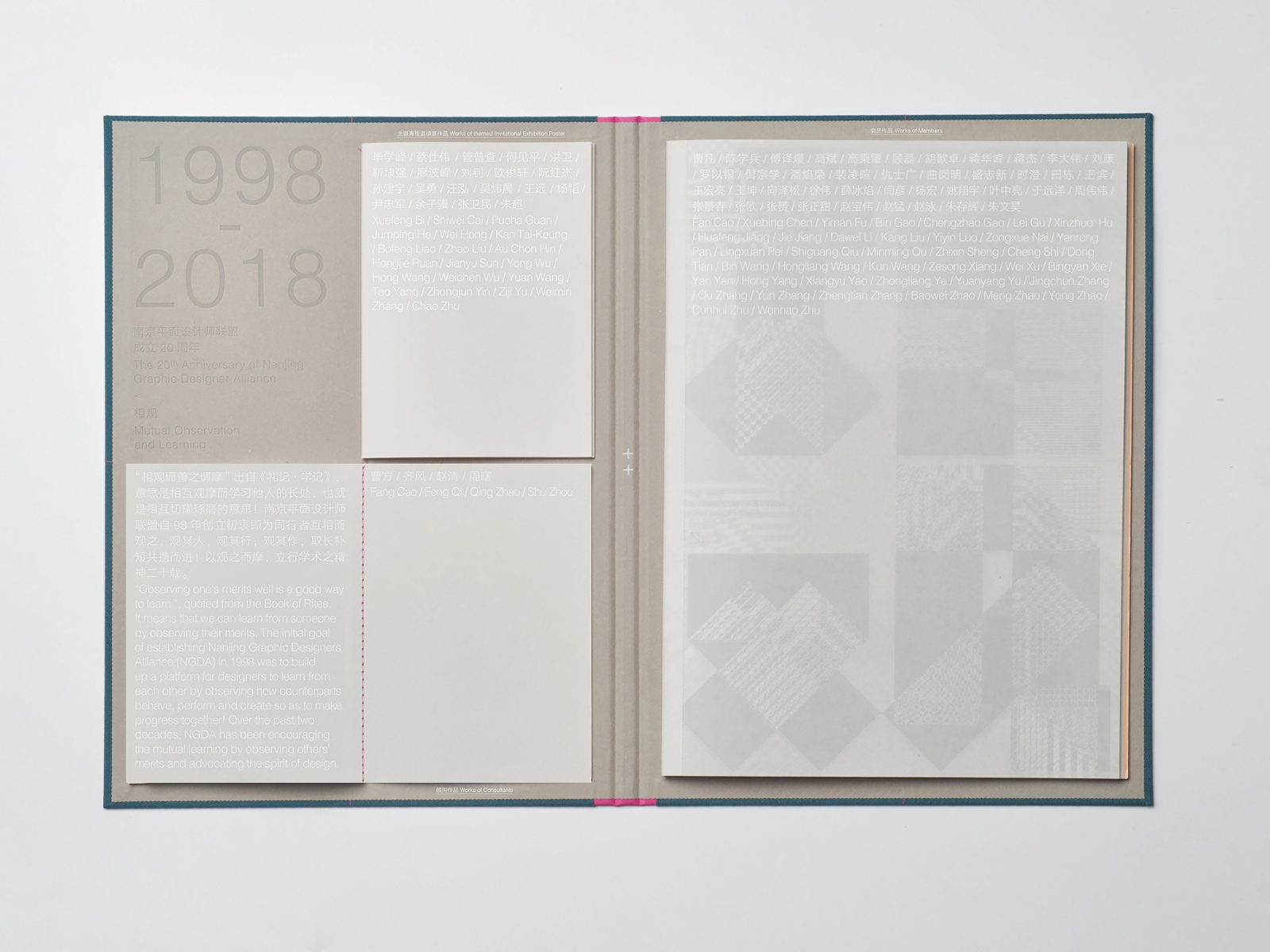 相观——南京平面设计联盟成立二十周年