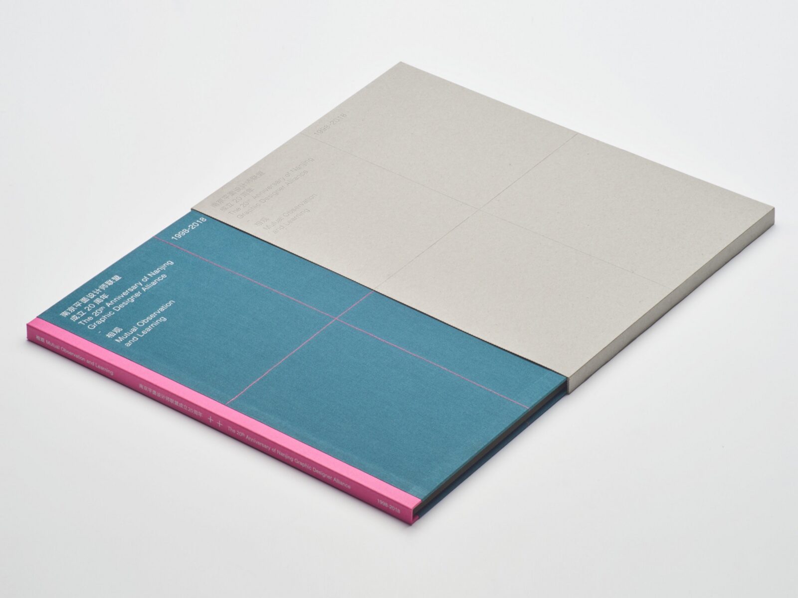 相观——南京平面设计联盟成立二十周年